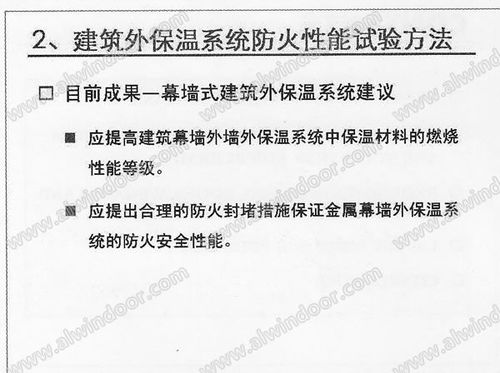 我國(guó)建筑門(mén)窗幕墻防火標(biāo)準(zhǔn)及最新研究進(jìn)展