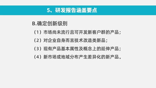 功能性食品開發(fā)的科學(xué)步驟 附 產(chǎn)品研發(fā)報(bào)告的撰寫思路與方法