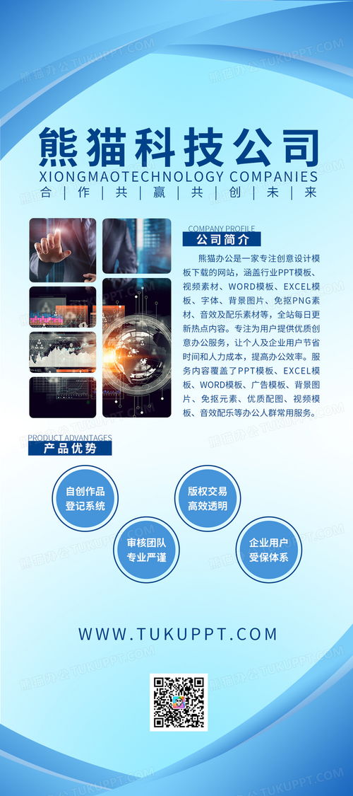 藍色簡約科技感 信息科技公司文化宣傳易拉寶PSD素材指南