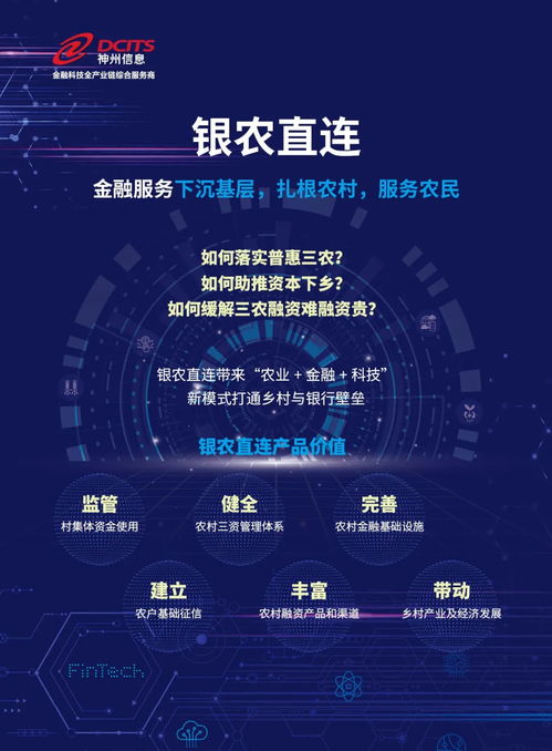 神州信息金融科技產品系列丨場景金融 銀農直連 信息科技驅動農村金融新生態
